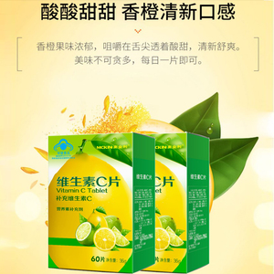 麦金利维生素c片60片 保健食品儿童成人药店同款正品补充vc甜橙味