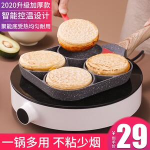 煎鸡蛋汉堡机多孔不粘小平底家用煎锅早餐煎饼锅模具四孔煎蛋神