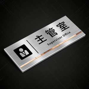 主管室门牌科室牌办公室定制不锈钢牌子标识牌简约财务仓库金属门牌