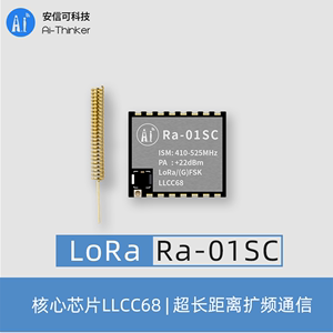 Ai-Thinker安信可新品LLCC68芯片LoRa无线射频模组SPI接口Ra-01SC
