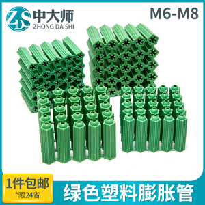 尼龙膨胀胶塞绿色塑料膨胀管涨塞胀塞墙塞胶粒6厘8厘6mm8mm