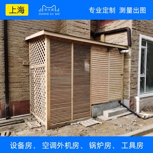 买东西了买西东淘宝防腐木设备房锅炉房户外空调外机房室外别墅工具