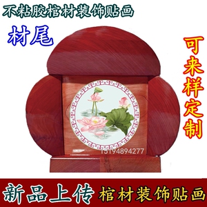 土葬棺材棺木寿材塑料镀金棺头装饰品立体贴花片配件男女套餐