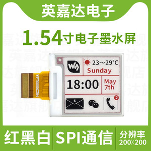 微雪 1.54寸电子墨水屏 电子纸 模块 SPI 带内部控制器 三色 裸屏