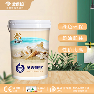金保姆贝壳粉金保姆防霉纯浆室内 小贝壳-臻悦