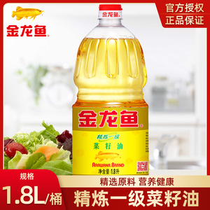 金龙鱼精炼一级菜籽油1.8L升小瓶食用油植物油家用正品菜子油菜油