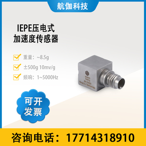 IEPE压电式三轴加速度传感器三维加速度计微型振动变送器替换PCB