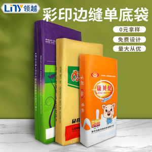 厂家定制彩印单底开口25KG饲料袋20公斤有机肥料袋防水化肥包装袋