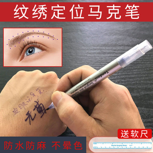 马克笔纹绣师专用防麻定位眉型笔防水唇线记号半永久工具用品