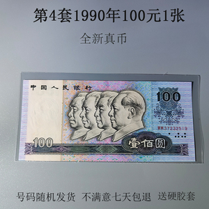 90100全新真币1990年100元人民币一百元纸币一百元人民币保真