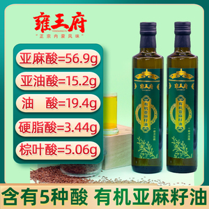 雍王府500ML内蒙古一级冷初榨有机亚麻籽油孩子营养油补充DHAEPA