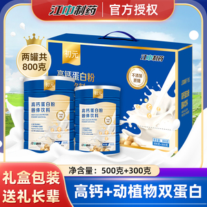 江中初元高钙蛋白粉礼盒送礼成人中老年看望父母喝的营养品800g