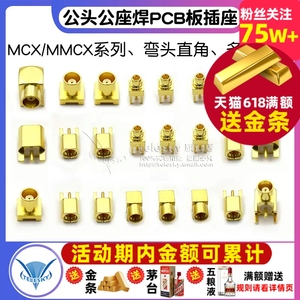 MCX-KE-JE母座弯头直角母头座子MMCX-KWE四脚公头公座焊PCB板插座