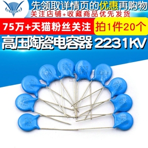 高压陶瓷电容器 223 1KV 0.022UF 22NF 1000V 瓷片电容 20个