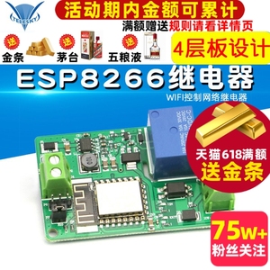 ESP8266 WIFI继电器模块控制网络继电器ESP8266继电器模块