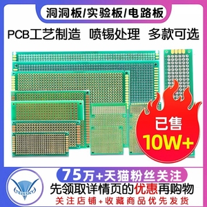 万能板万用板电路板洞洞板面包PCB线路板10*15cm实验板焊接9*15