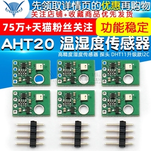 AHT20 温湿度传感器模块 高精度湿度传感器 探头 DHT11升级款I2C