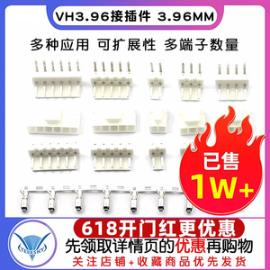 VH3.96接插件间距3.96MM 插头+直针座+端子 弯针座2/3/4/5/6/10P