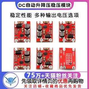 DC自动升降压稳压电源模块电源板输入3～15V/输出3.3V4.2V/5V/12V