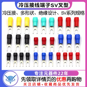 冷压接线端子SV3.5叉形U型Y型绝缘插片插簧连接器接头铜头SV1.25