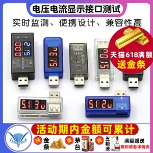 USB电压表电流表显示表头充电检测显示仪器充电器电流显示器测试