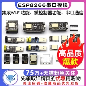 ESP8266-01 01S WIFI模块无线收发串口32物联网开发板12F 12E 12S