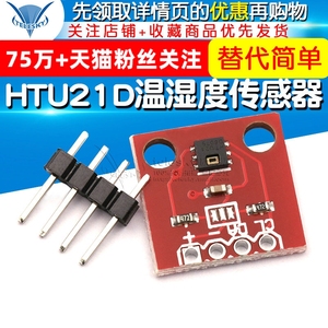 HTU21D 温湿度传感器 传感器模块 替代简单 SHT15 高精度传感器