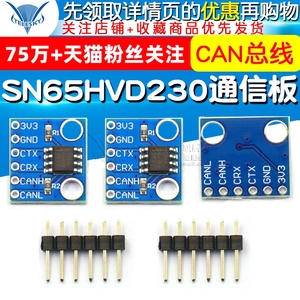 SN65HVD230 CAN总线模块 通信模块 CAN总线收发器 开发板电子板