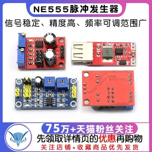 NE555脉冲发生器方波矩形波频率占空比信号发生器模块频率可调板