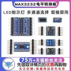 MAX3232电平转TTL电平转换板 miniRS232 MCU 2/4/8路串口转换模块