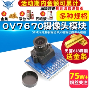 OV7670摄像头模块带FIFO STM32开发板驱动单片机驱动摄像头模组
