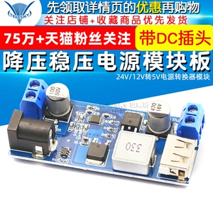 5A DC-DC降压稳压电源模块24V/12V转5V电源转换器模块超LM2596S