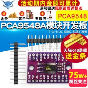 PCA9548 PCA9548A 1-to-8 I2C 8路IIC 多路扩展板模块开发板