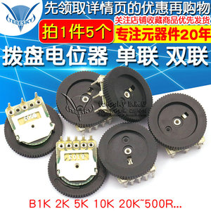 撥盤齒輪電位器單聯雙聯B103 B503 1 2 5 10 20 50K 100 200 500