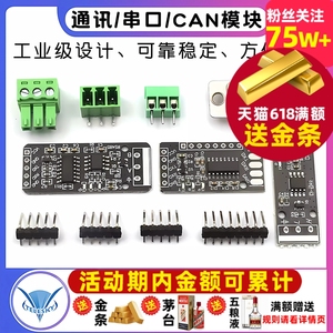 RS232 RS485 CAN 转TTL 通信模块 串口模块 CAN模块 工业级