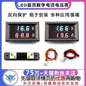 DC电流电压表头模块 LED直流数字电流电压表双显示0-100V10A板