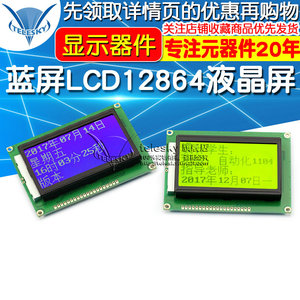 藍屏LCD12864綠屏液晶屏中文字庫帶背光S串/并口顯示器件12864-5V