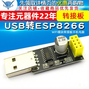 USB转ESP8266WIFI模块转接板手机电脑无线通信单片机WIFI开发块