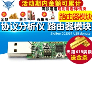 ZigBee CC2531 USB dongle 协议分析仪 抓包开发板边界路由器模块