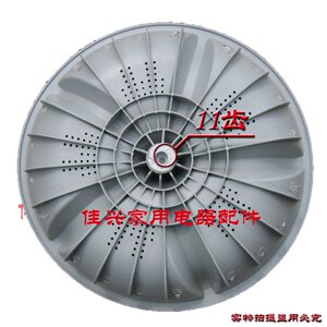 新天洋洗衣机波轮盘