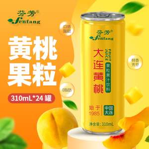 大连芬芳黄桃果粒果汁饮料整箱310ml*24罐包邮