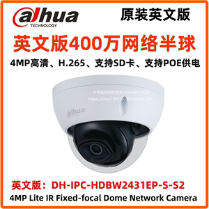大华400万英文版DH-IPC-HDBW2431EP-S-S2网络摄像机4MP IP camera