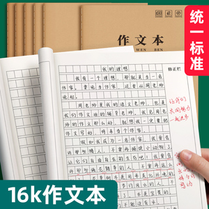 16k作文本中小学生语文薄牛皮纸作业本大格300格400格三四五六年级初中统一课文簿方格加厚本子练习大本批发