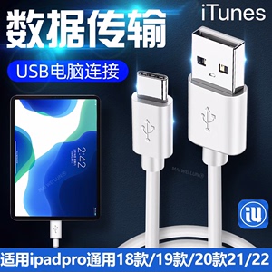 适用于iPadPro连接电脑数据传输mini6USB转接口2022款式21ipadpro平板爱思刷机升级充电iPadair5/4充电线