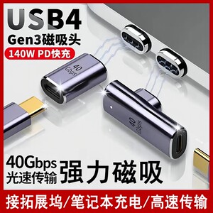 Typec磁吸USB4转接头24pin弯头PD快充140W适用于苹果华为荣耀小米笔记本Macbook充电40Gbps雷雳4雷电3数据线