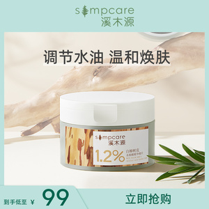 溪木源水杨酸棉片抗痘祛痘印闭口粉刺黑头深层清洁细毛孔