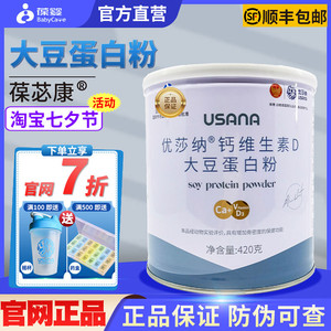 葆婴usana葆苾康钙维生素d大豆蛋白粉蛋白质营养粉优莎娜官网正品