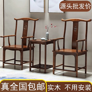 实木围椅圈椅官帽椅中式椅子仿古茶几三件套单人茶椅老式靠背餐椅
