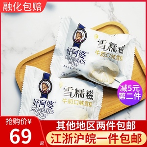 000人付款淘宝好阿婆雪糕经典纯奶巧克力草莓酸奶味冰淇淋老阿婆