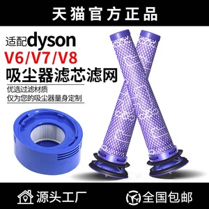 适配Dyson戴森吸尘器配件V6/V7/V8/Slim/DC62过滤网前置滤芯滤器